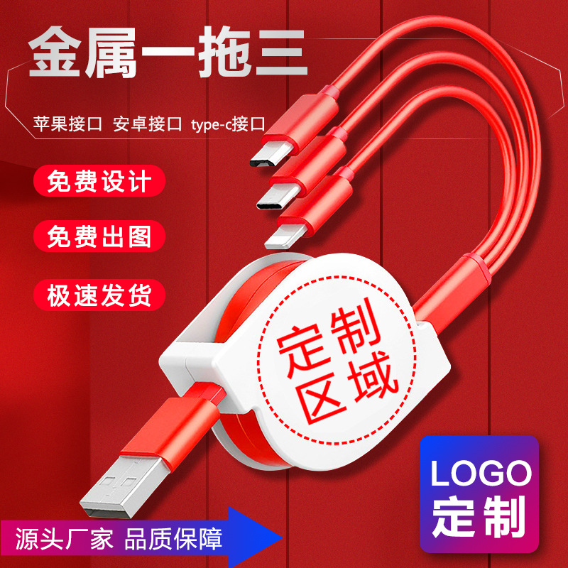 White shell telescopic three-in-one data line gift logo custom one drag three mobile phone fast charging and charging wire source factory