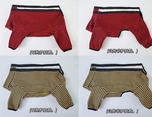 Осень и зима, а также бархатная и утолщенная одежда для собак, которая согреет, защитит живот и предотвратит простуду, клетчатое пальто с высоким воротником и высоким воротником на полном животе, четвероногое пальто.