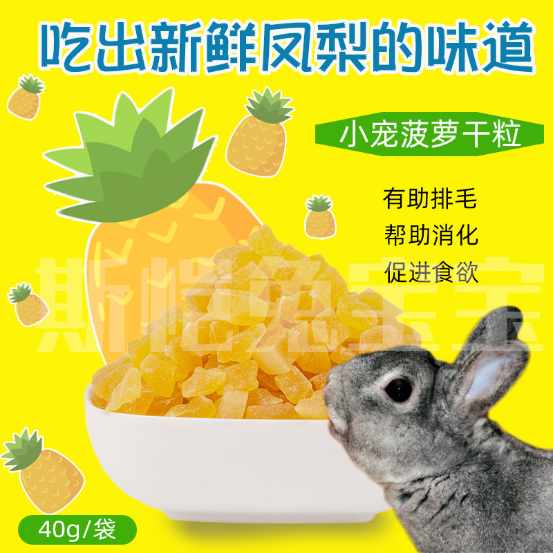 Full 50 pineapple dried grain bunnies bunny snacking dragon cat meme guinea guinea pig vitamin hamster 40G China fine