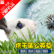 2021 New drying tablet pressing process dandelion grass rabbit Chinchilla guinea pig fire reduction anti-inflammatory 500g two boxes 45 yuan China