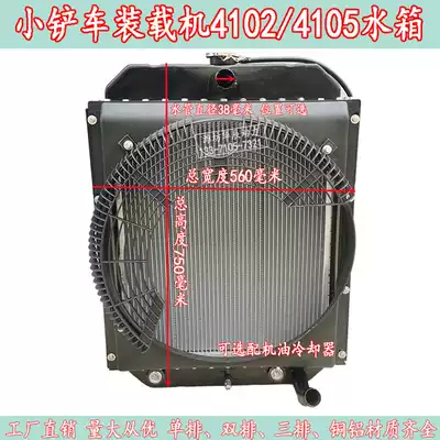 Lugong Lai Gong Mingyu 926 928 930 Small Forklift Loader 4102 4105 Copper Aluminum Water Tank Radiator