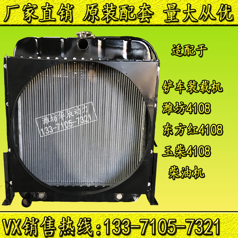 Factory direct new Weifang upper middle lower left 4108 diesel engine aluminum copper water tank loader stacker radiator
