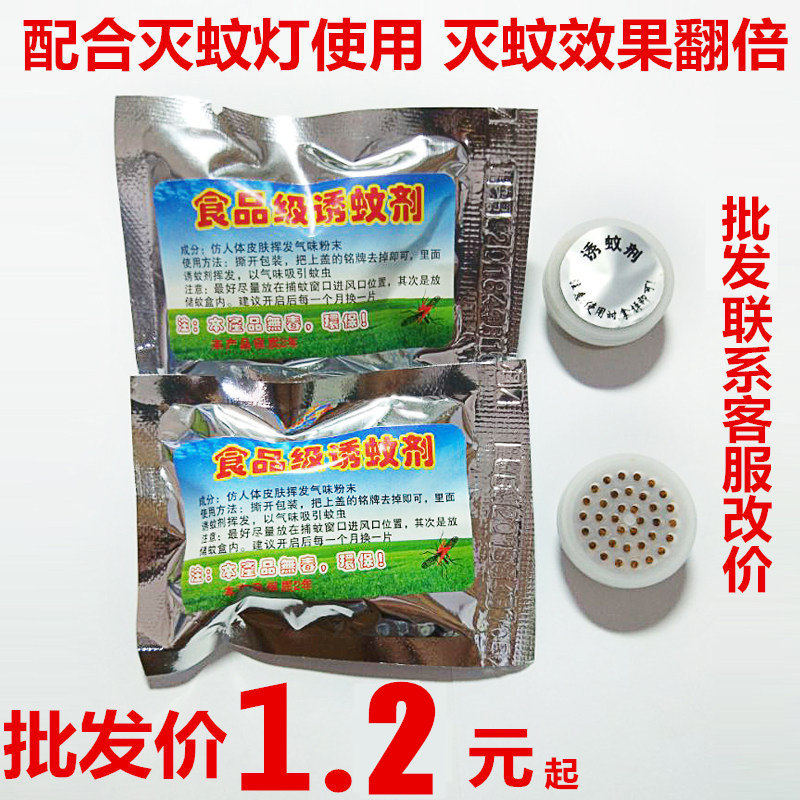 Anti-mosquito lamp Anti-mosquito lure Anti-mosquito bait Inducer Auxiliary agent Enhance the effect of anti-mosquito lure