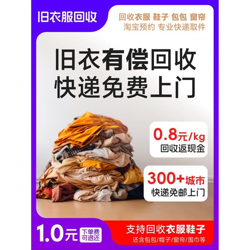 Recycling for Old Clothes, Shoes and Bags, Door-To-Door Compensation Recycling, Convenient, Fast and Environmentally Friendly Recycling for Old Clothes, Shoes and Bags, Door-To-Door Compensation Recycling, Convenient, Fast and Environmentally Friendly