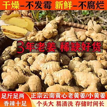 正宗红土老姜云南小黄姜1000g[10元优惠券]-寻折猪