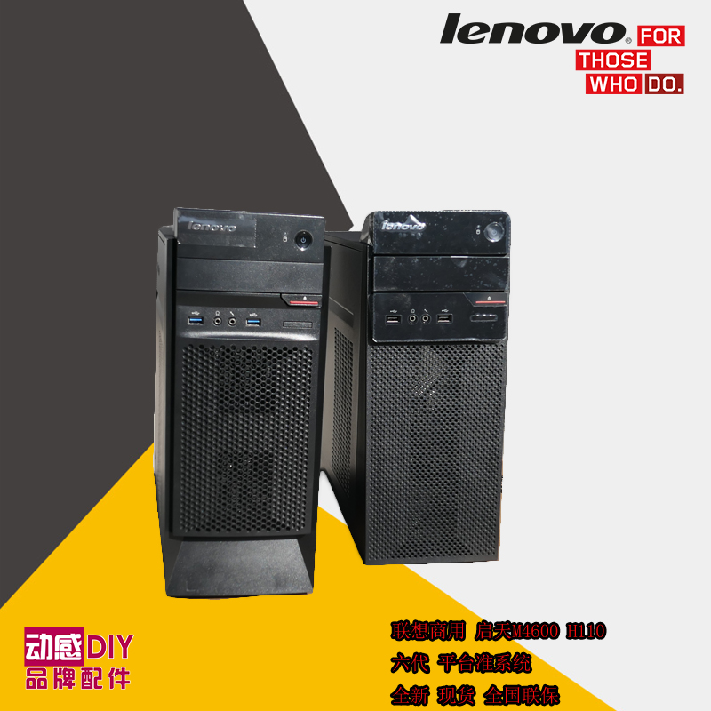 Lenovo B4550 4600 Yongtian T4900C Six Generation Commercial Desktop Computer System