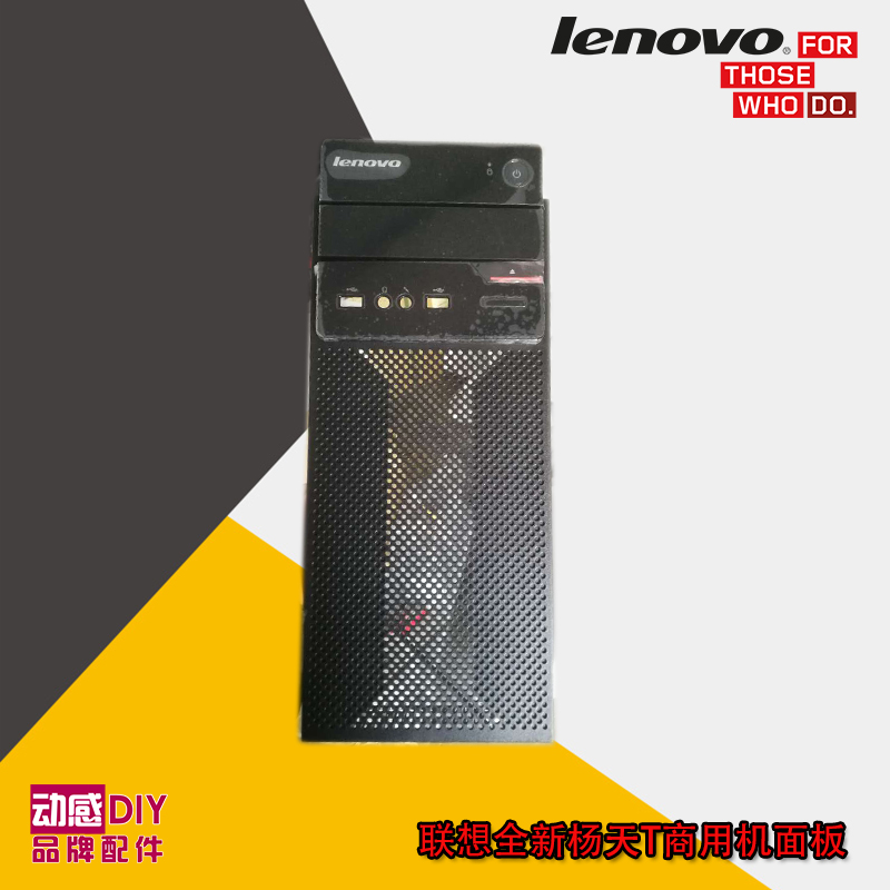 Lenovo's new Yang Tian T4900C 4900D panel Kaitian B4500 B4550 chassis panel