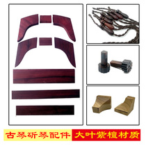 Guanjiao Yueshan Guqin accessories Guanjiao Yueshan Guqin Zhenyan foot complete set rosewood rosewood coco sandalwood mahogany ebony black sandalwood Qin material