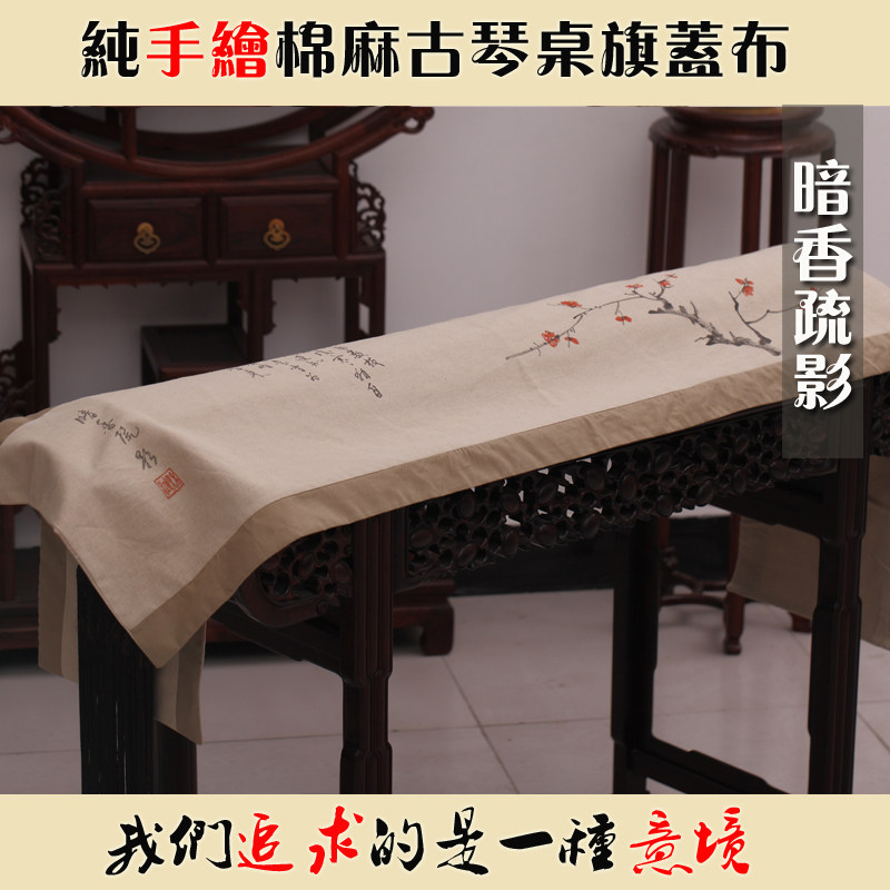 Guqin Guaib handmade painted guqin table Buguqin cover cloth dust cover Guqin cover multiple optional