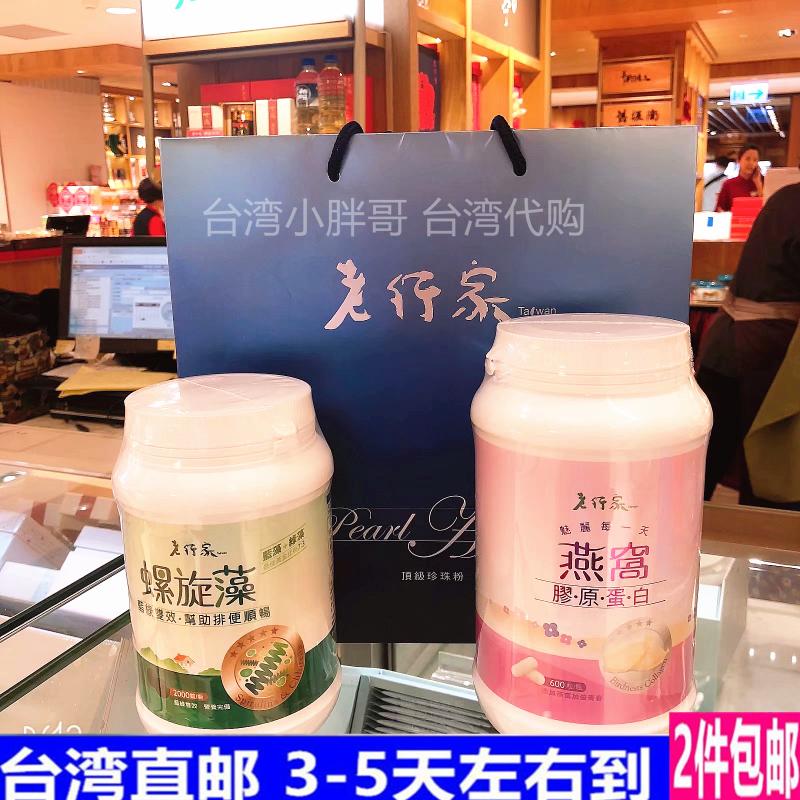 Taiwan old connoisseur bird's nest collagen 600 capsules spirulina 2000 capsules natural vitamins