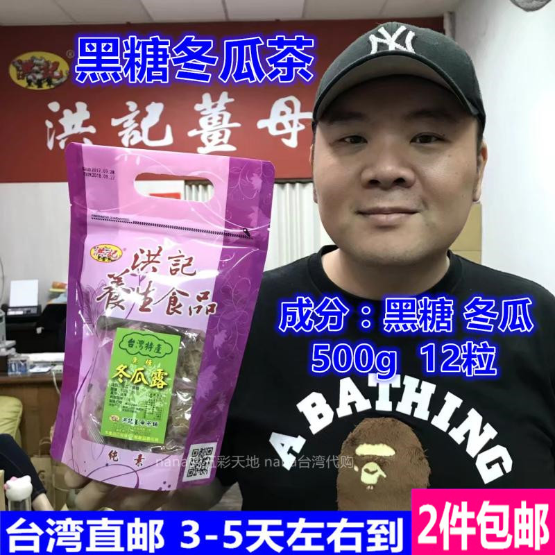 Taiwan Shunfeng Direct Mail Hung Kee Brown Sugar Winter Melon Dew Winter Melon Tea Sugar Whitening Heat Clearing Summer Drink 500g
