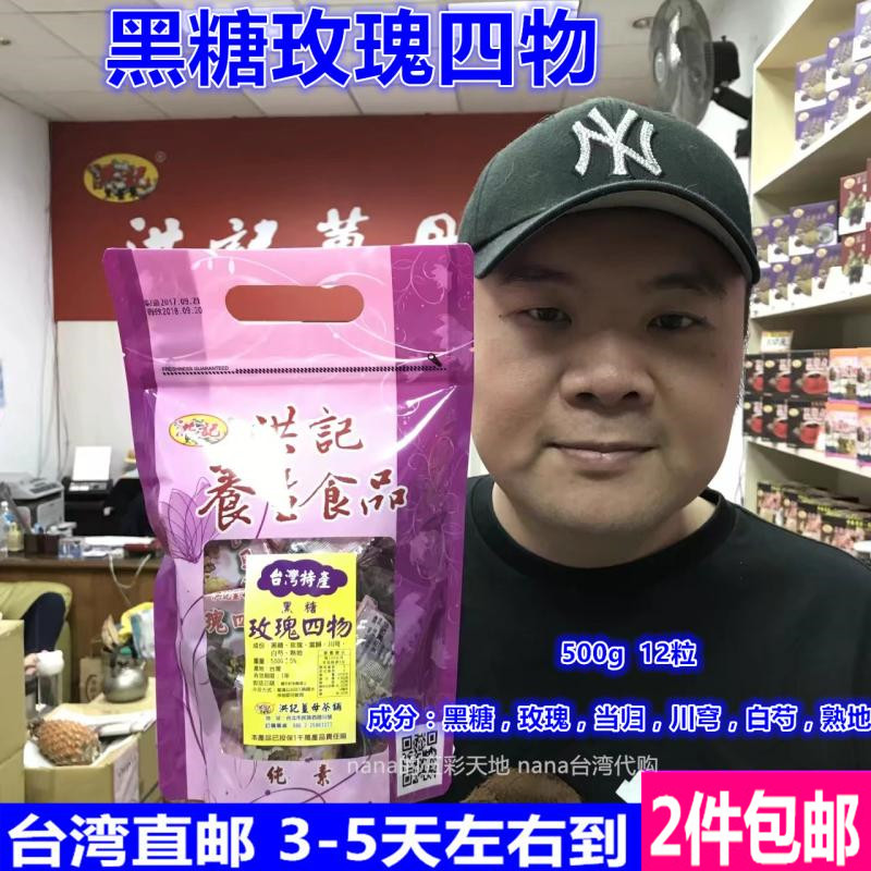 Taiwan Shunfeng Direct Mail Taiwan specialty Hong Ji Rose 4 Things Drinking menstrual delayed 500g