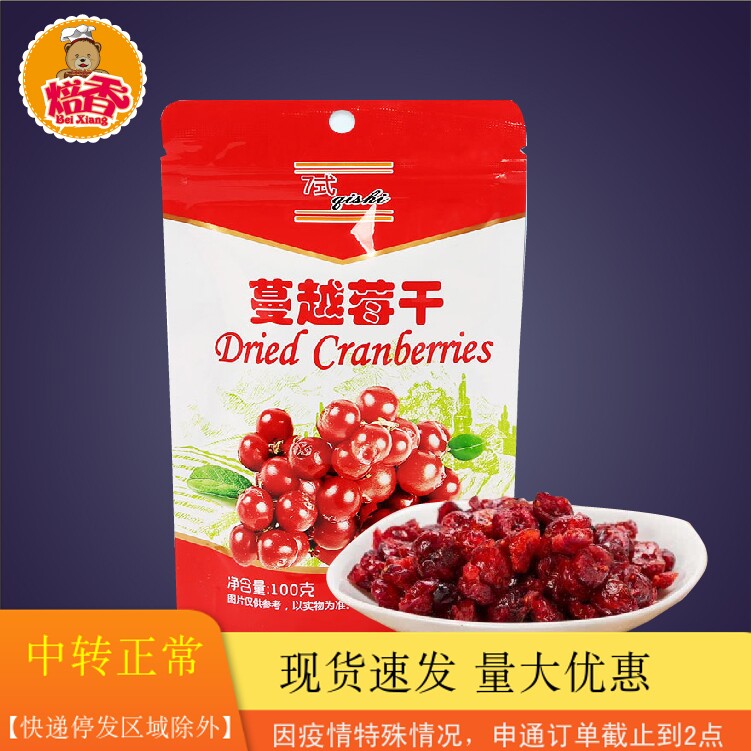 7 Style Cranberry Dry Little Red Berry Cake Bread Cookie Raw Cranberry Berry Dry Biscuit material
