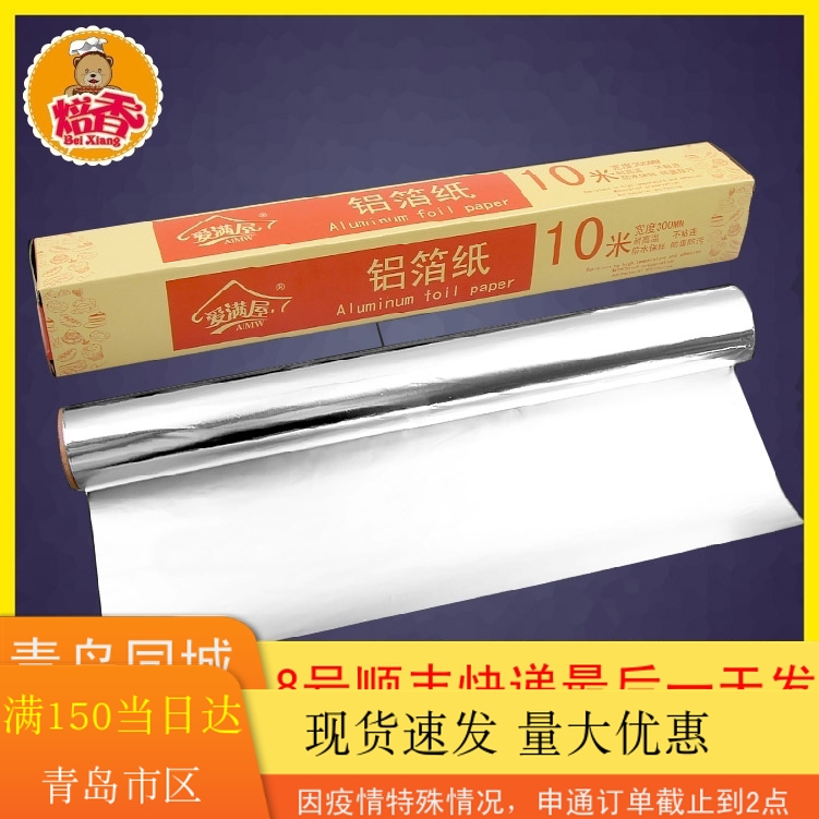 Love full house tin paper tinfoil paper aluminium foil paper grilled chicken cooking tools oven paper