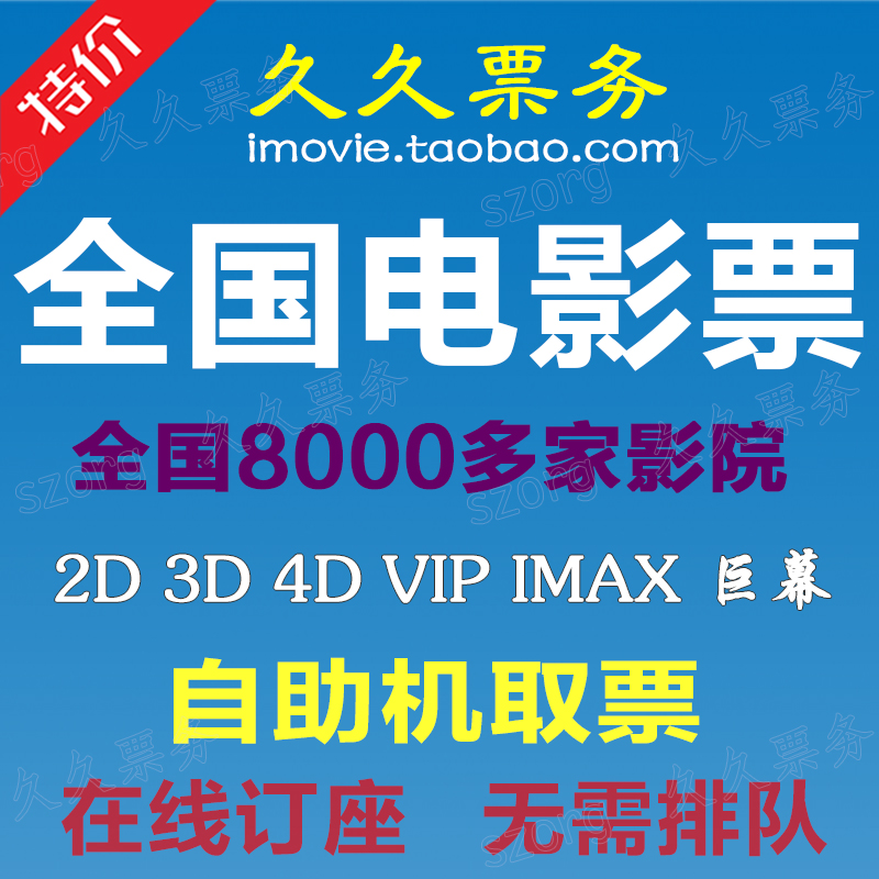 Shenzhen Beijing Shanghai Film Ticket Vanxin Jiahe Bona CGV Broadway Wanda Anglo-Emperor UA Lumier