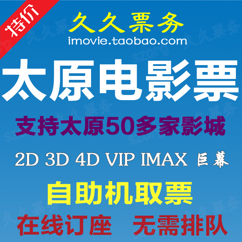 Taiyuan Film Ticket Yuncheng Datong Jinzhong Wanda Bona Vientiane National Oscar ume Evergrande Jinyi Hengdian