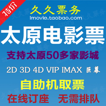 Taiyuan Movie tickets Yuncheng Datong Jinzhong Wanda Bona Vientiane All-American Oscar ume Evergrande Jinyi Heng Store