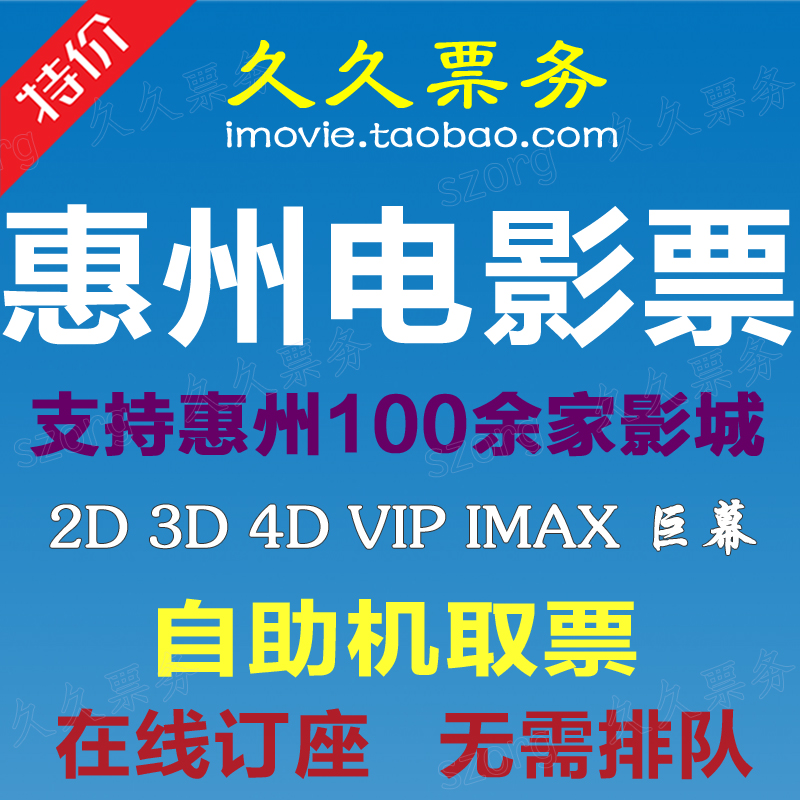 Huizhou Movie Tickets Wanda Xintiandi Daya Bay IMAX Kaisa Yizhou Jiahe Earth SEG Huayi Brothers