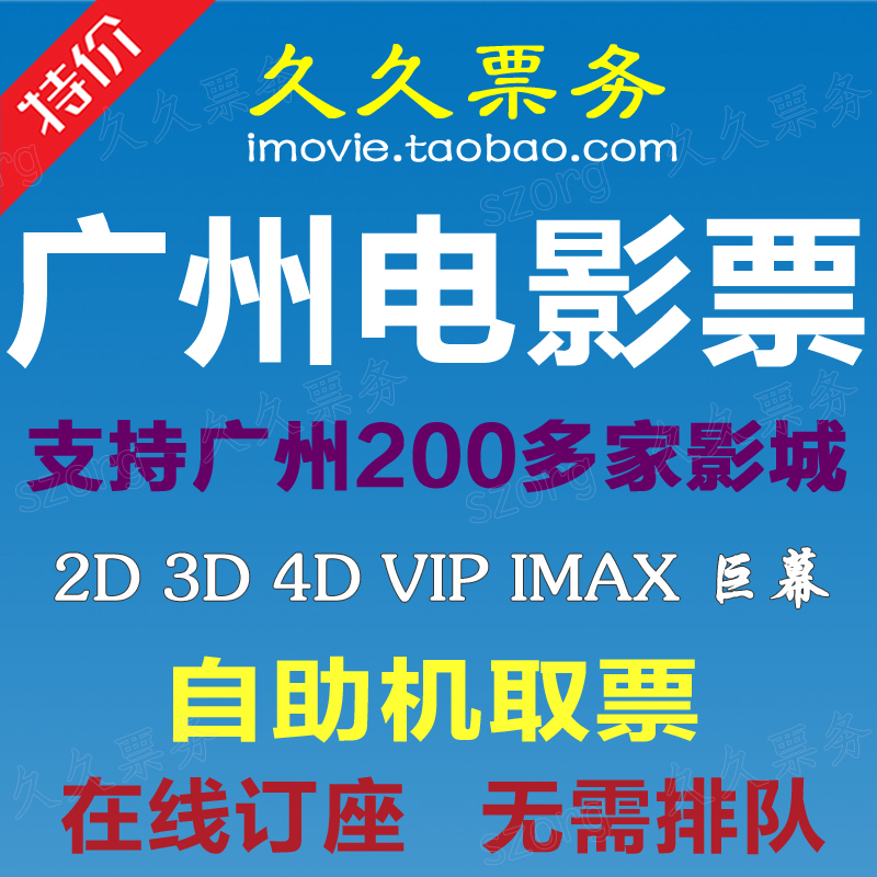 Guangzhou Movie Tickets Wanda Paragon Jinyi UA Feiyang cgv Cannes fun Fan Duodong Studios Xintiandi Meiya