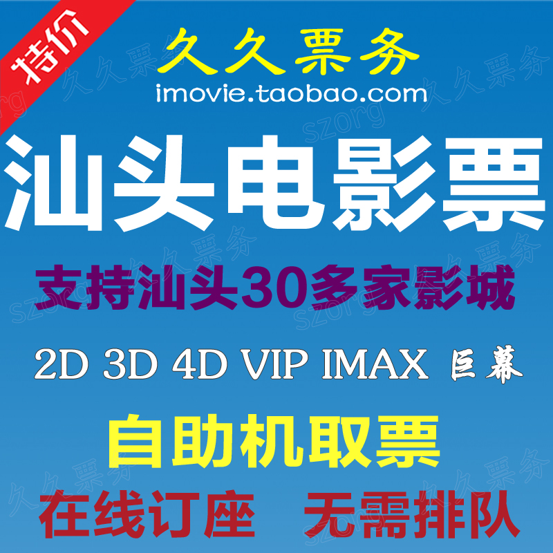 Shantou Wanda Cinema movie ticket cgv Star City Hesheng Qihang Hengdian China Film CYCF16 Interstellar Evergrande Jiakai