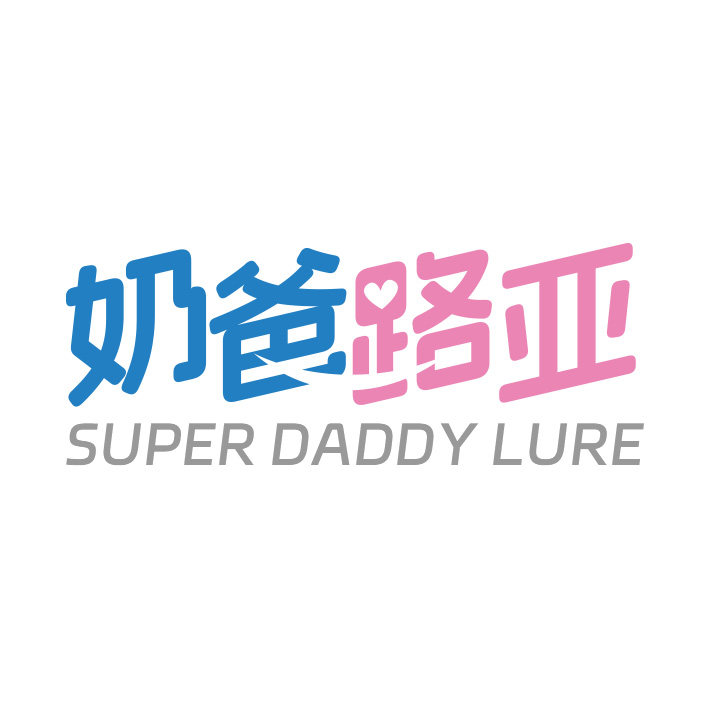 奶爸路亚