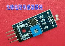 Single chip arduino module photosensitive resistance sensor module light to detect photosensitive diode modules