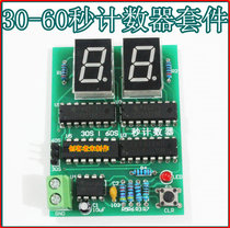 30-60-second counter 30-60S timer simple stopwatch digital electronic technology practical training kit