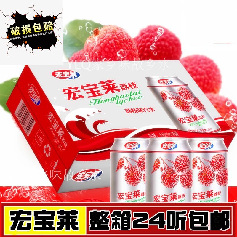 Northeast Teryield Macro Baolai Soda Macro Paula Lychee Taste Carbonated Drinks Four Flat Whole Boxes 24 Bottles Iron Jars