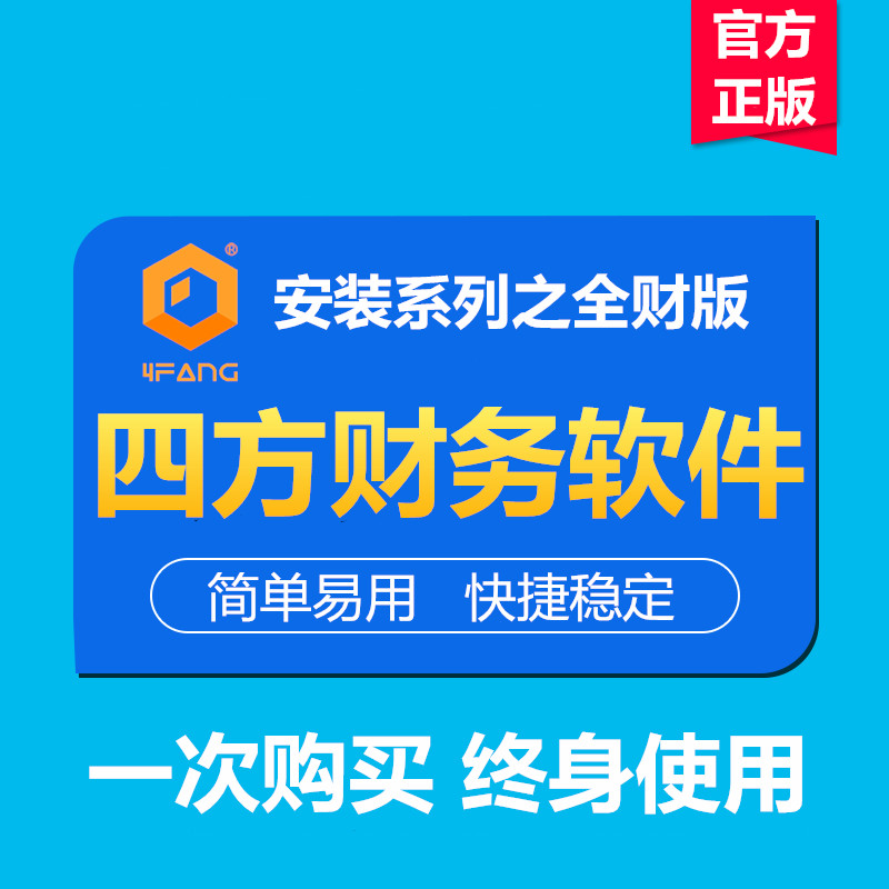 Quartet Financial Software 4Fang Install mass edition bookkeeping software unlimited for tutorial package
