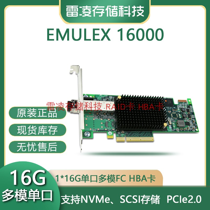Emulex LPE16000 16GB single-port HBA fiber SAN storage fiber card three-year warranty
