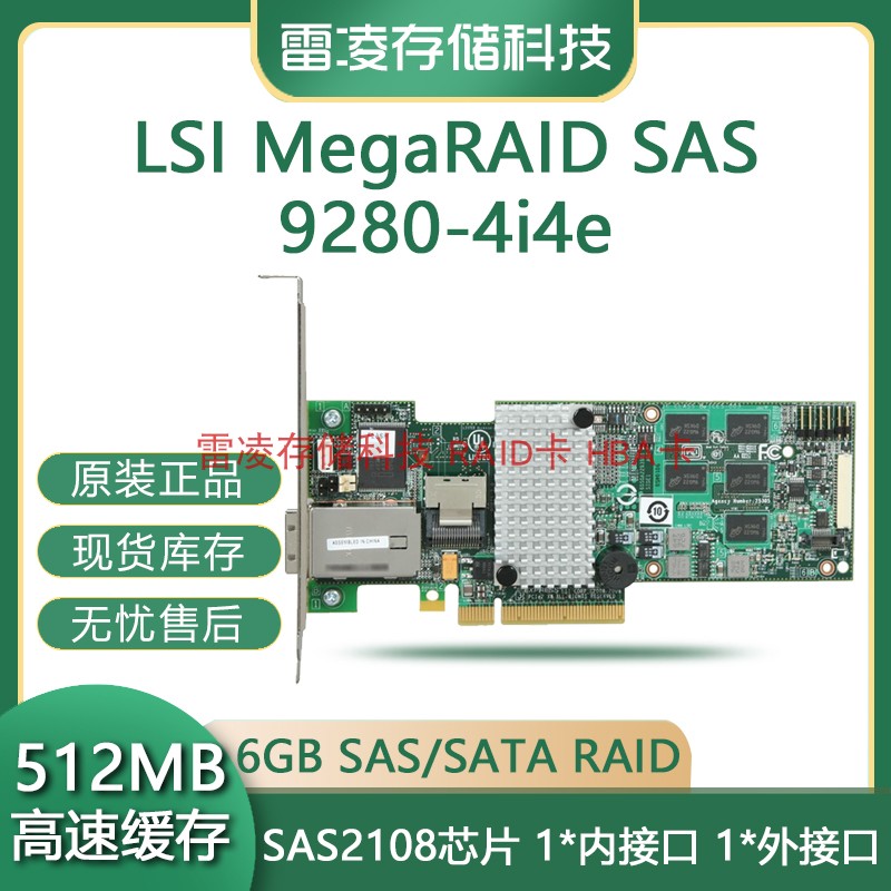 LSI MegaRAID SAS 9280-4i4e LSI00209 6Gb array card brand new warranty 2 years