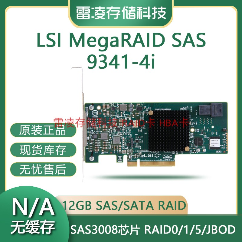 LSI MegaRAID SAS 9341-4i LSI00419 12Gb RAID array card fresh spot