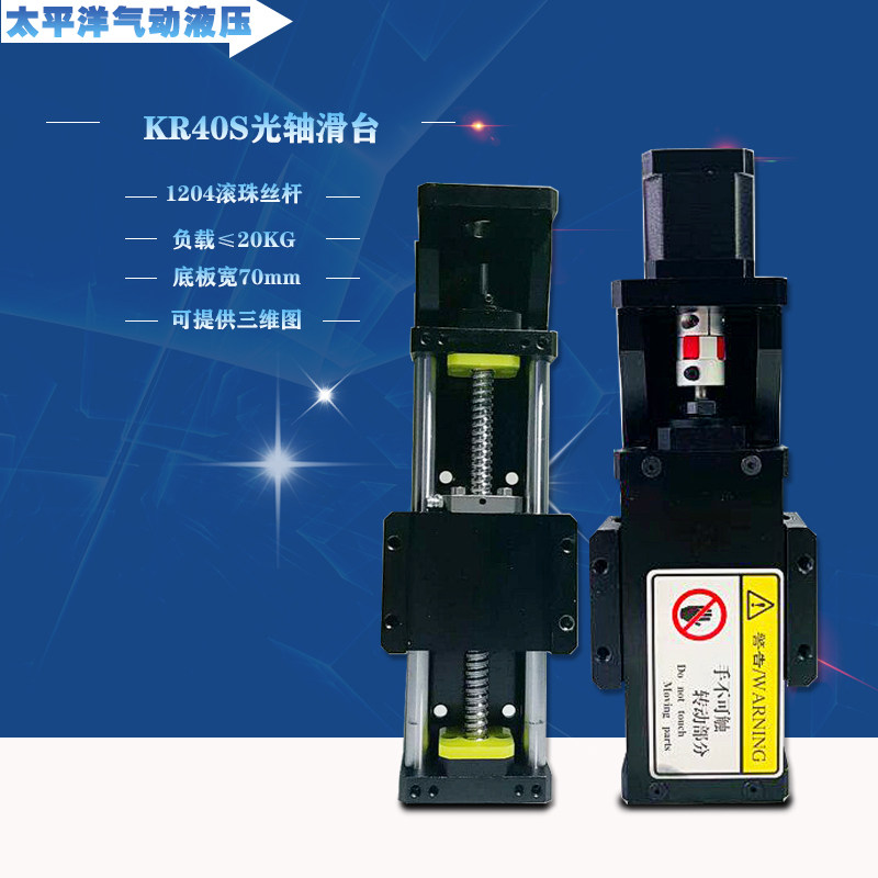 KR40s 1204 ball screw rod 42 57 stepper motor mini linear slide table workbench