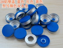 Vial rubber stopper plus aluminum plastic cap saline bottle stopper bottle cap T-shaped stopper 20 mouth rubber stopper