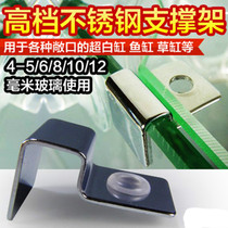304 stainless steel support frame 4 pieces (glass cover support bracket for Fish Tank)