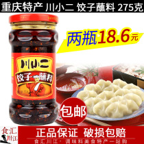 Sichuan Little Two Dumplings Dip 275g Old hemp Transcript Bean Flower Chaos Dip in Water Spicy Little Noodle Seasoning