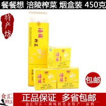 The dining meal wants Fuling to squeeze the dish 450g Yellow cigarette case Smoke strips packaged Chongqing special gift giving gifts to the next meal