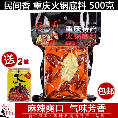 Folk incense Chongqing hot pot bottom material special spicy 500g Sichuan Chongqing specialty handmade full-type butter old hot pot