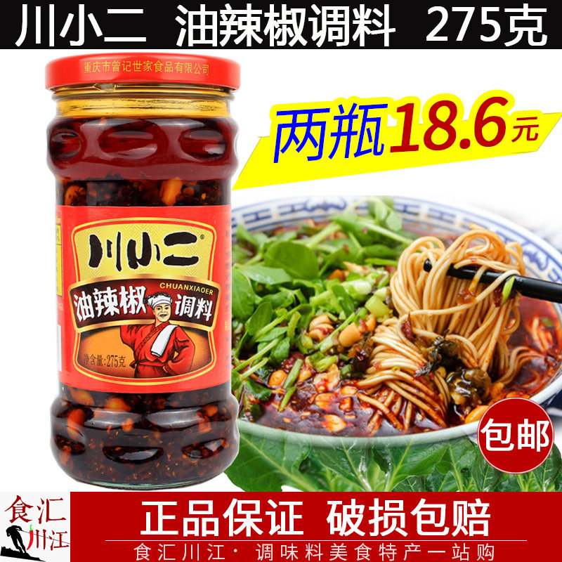 Sichuan Small Two Oil Peppers Seasoning 275g Oil Splash Hot Chili Chicken Small Noodle dumplings Sour Spicy Powder