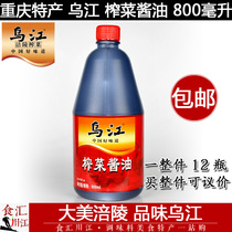 Wujiang mustard mustard sauce 800ML Chongqing Fuling specialty small noodles cold sauce seasoning liquid