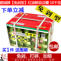 Yancheng brand red oil Pixian Douban plus fine broken chopping-free 10kg20kg authentic Sichuan Sichuan cuisine seasoning