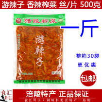 Cruise Spicy savory spicy squeezed vegetable silk 500g Chongqing Special production Lower Meals Pickle Hotels Catering
