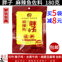 Chongqing fat spicy fish condiments 180g can be boiled fish spicy chicken hot pot base Sichuan cuisine seasoning