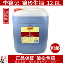 Li Jinkee Jin Zhen to draw 12 8L soy sauce cool and stir fried vegetable barrel Bottling Hotel Restaurant Catering applicable