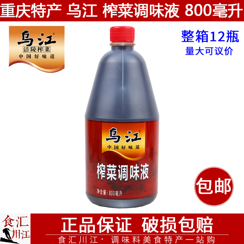  Ujiang Squeezed Vegetable Soy Sauce 800ML Chongqing Fuling to produce small pasta cool and mix for a seasoning liquid