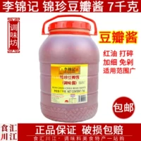 Бесплатная доставка Lee Kum Kee Jinzhen Doubanjiang 7 кг 7 кг кейтеринговый пакет соус для барбекю ароматный блин красное масло нет необходимости мелко нарезать и ломать