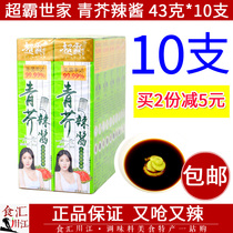 Super big family green mustard sauce 43g * 10 pieces of sushi fresh sashimi dish mustard horseradish sauce is spicy