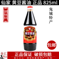Senjia soybean soy sauce 825ml Chongqing small noodles cool and stir fried vegetables on top of color seasonings