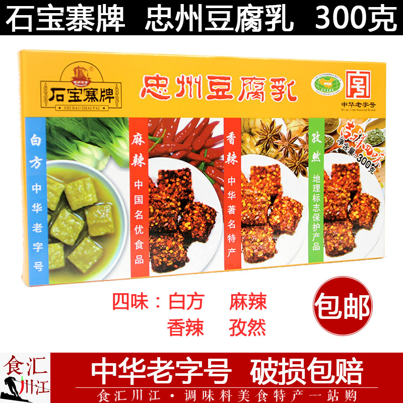 Shibao Zika Zhongzhou Tofu Dairy 300g Chongqing Special Produced Four Taste Boxes of Tofu Curd Milk Leftover