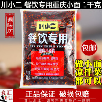 Sichuan Xiaodi Chongqing Little Noodle Seasoning 1kg Catering Applicable Chongqing Special Red Oil Cold Vegetable Mixed Pasta Sauce